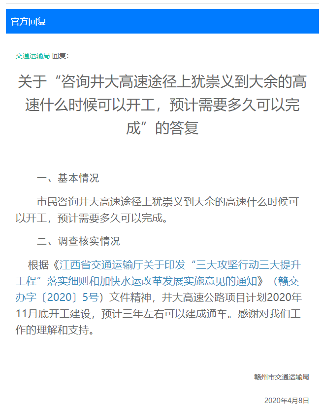 井大高速公路项目计划2020年11月底开工建设！