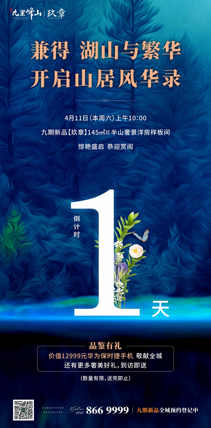 周末接着嗨！4月11日至12日赣州楼盘活动预告