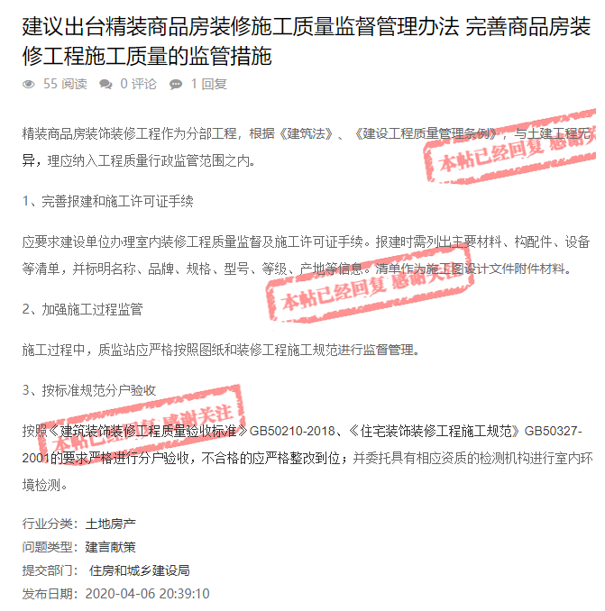 网友：建议出台精装房装修施工质量监督管理办法！