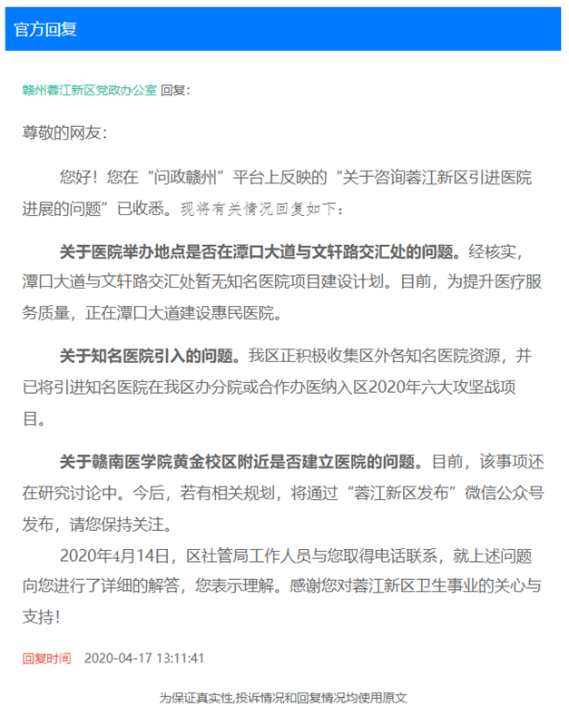 官方回复：关于蓉江新区引进医院进展！