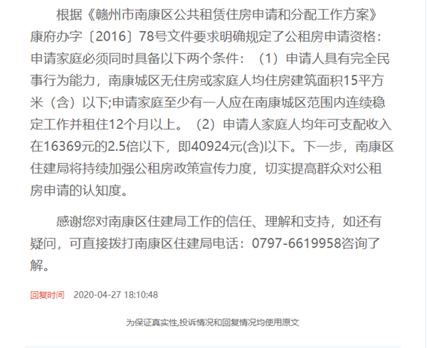 官方回复：南康区目前有公租房资源可以分配吗？