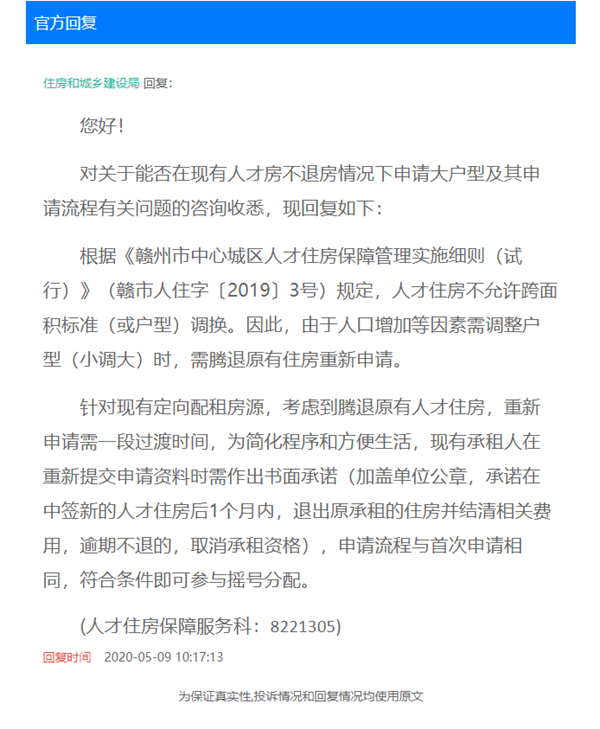 赣州人才公租房的户型可以更换吗？官方回复来了！