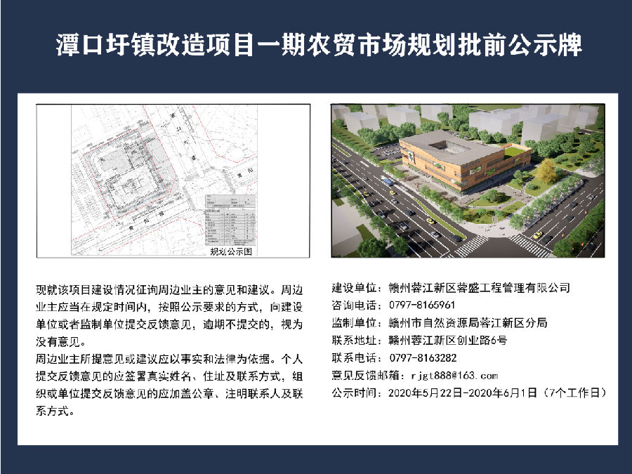 潭口圩镇改造项目一期农贸市场规划批前公示