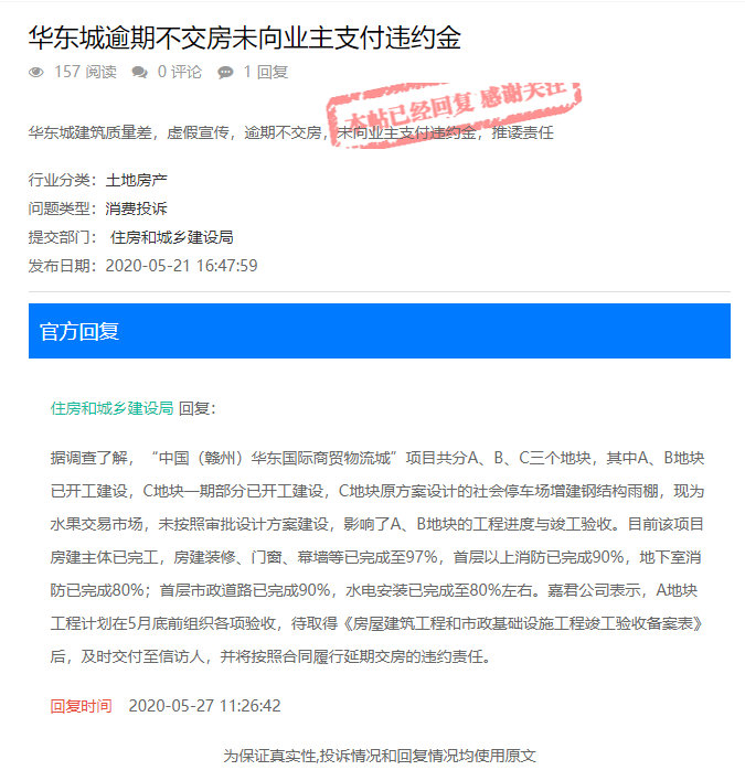 华东城A地块计划5月底前组织各项验收！