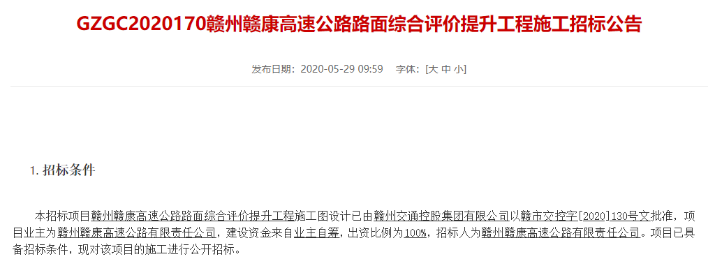 全长43.305公里！赣康高速公路提升工程已批准建设！