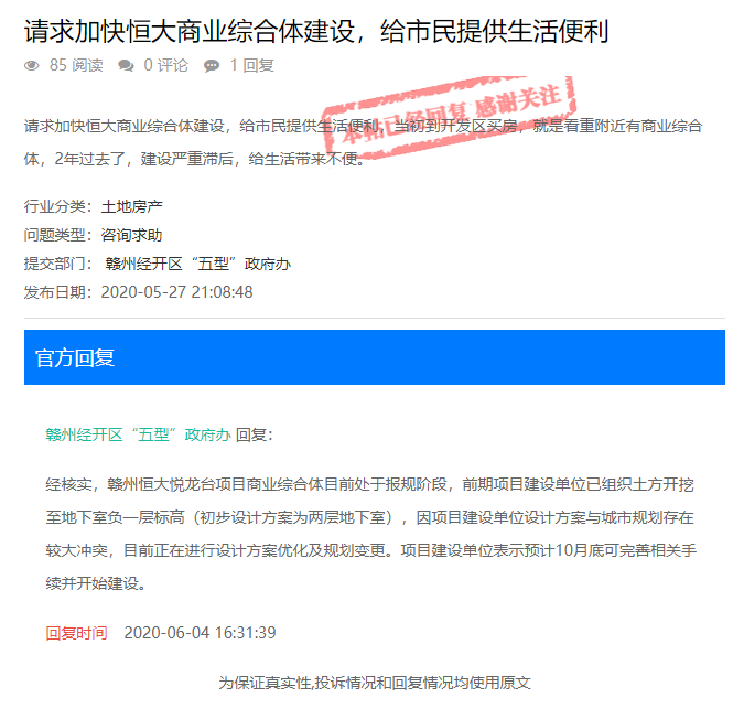 恒大悦龙台商业综合体预计10月底可完善手续建设！