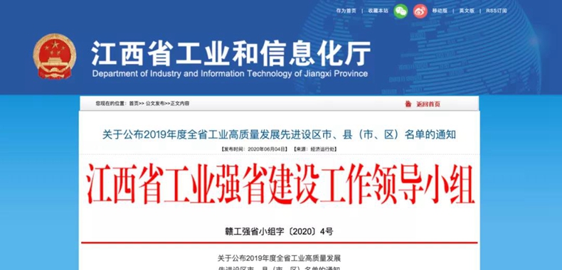 喜讯！赣州成为2019年度全省工业高质量发展先进市！