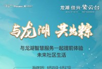 端午佳节“粽”享幸福|6月25日-27日赣州楼盘活动集锦