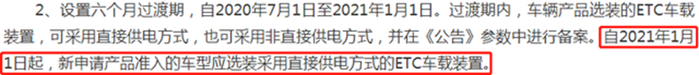 7月1日起，ETC将有大变化！快来了解一下！