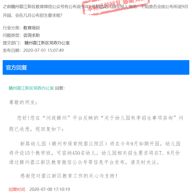 15个班！可容纳450名幼儿！新路幼儿园预计9月开园！