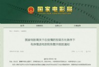 刚刚发布！电影院开放时间定了！网络实名预约售票