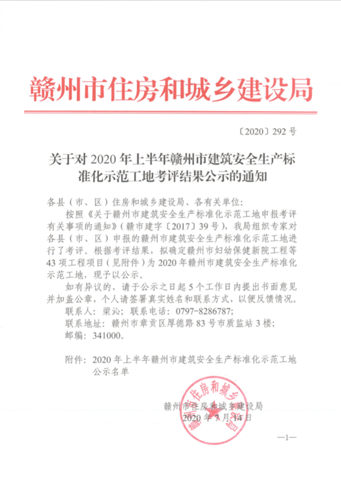 名单公布！南康这4项工程项目被评为示范工地~