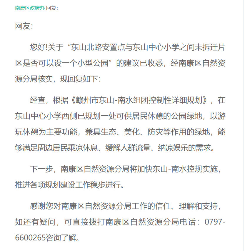 南康东山中心小学西侧已规划一处公园用地！