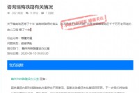 瑞梅铁路最新进展如何？官方给出了回复！