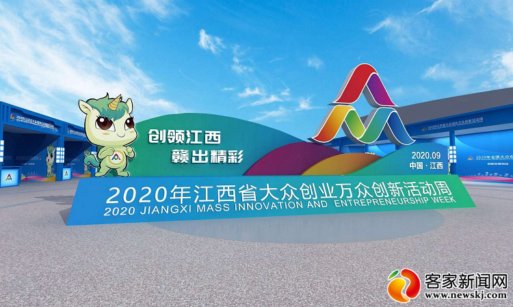 江西省双创活动周启动仪式将在南康家居小镇举办