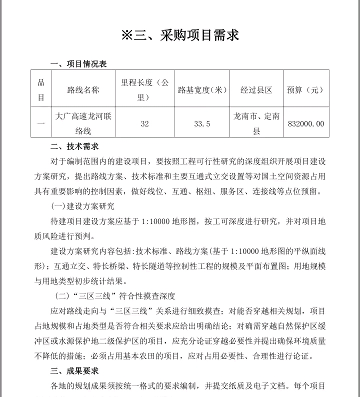 龙南市十四五交规编制争取今年11月底前完成！