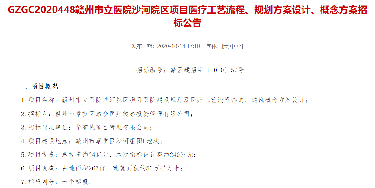 总投资约24亿！市立医院沙河院区方案设计招标