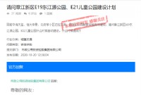 重磅！章江新区将建东江源公园和儿童公园！