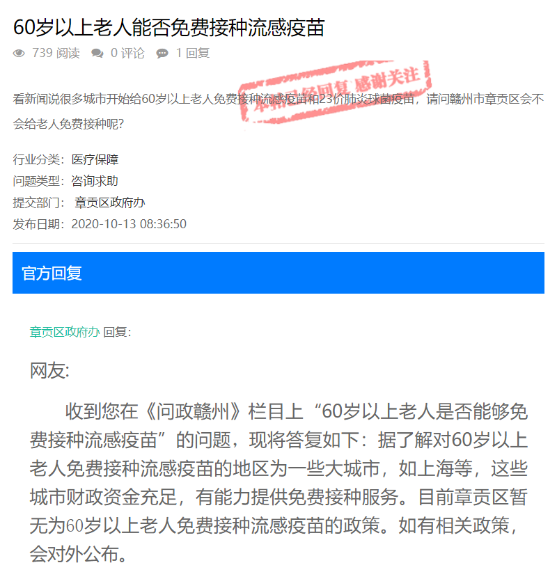 网友：60岁以上老人能否免费接种流感疫苗?