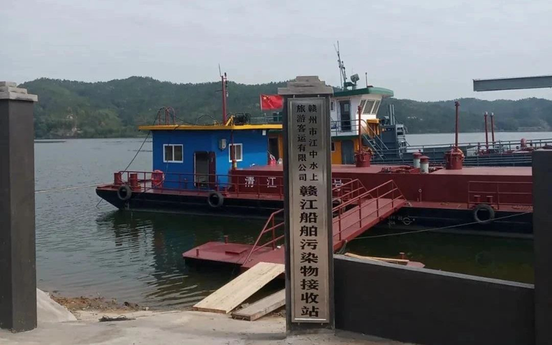 赣州首座船舶污染物接收站投入使用