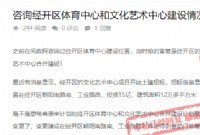 经开区体育中心和文化艺术中心 还会合并吗？