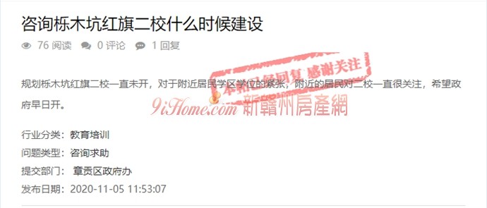 赣州红旗二小栎木坑路校区，终于有确切消息！