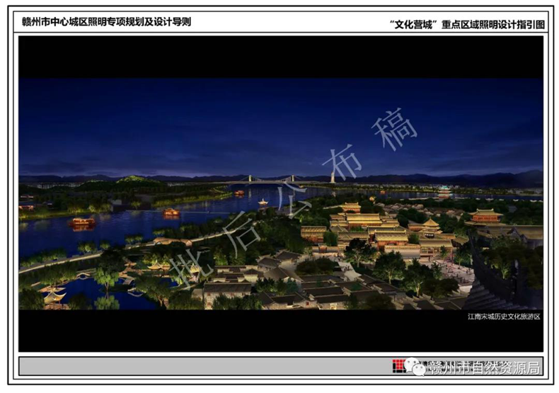 《赣州市中心城区照明专项规划及设计导则》批后公示