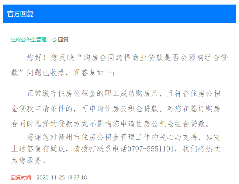 购房方式为商贷，是否影响申请商贷和公积金组合贷?