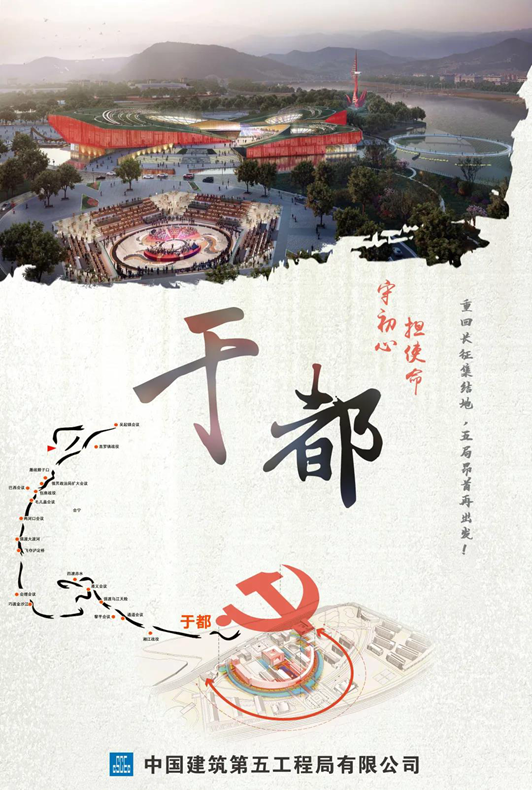 长征起点！中建五局中标长征国家文化公园项目