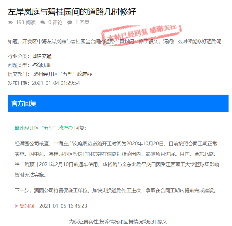 金东北路、纬二路预计2021年2月10日前通车！