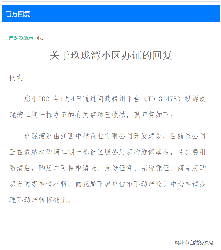 玖珑湾二期不动产证何时拿到？官方回复了！