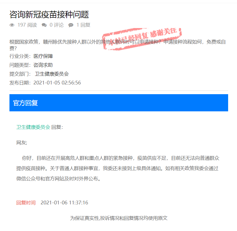 网友：普通人群何时可以接种新冠疫苗？