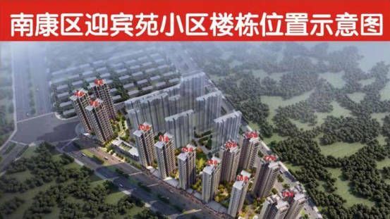 南康区启动2021年第一批迎宾苑小区房屋安置