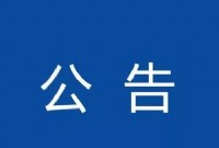 承办宴席限定50人以下！经开区发布通告！