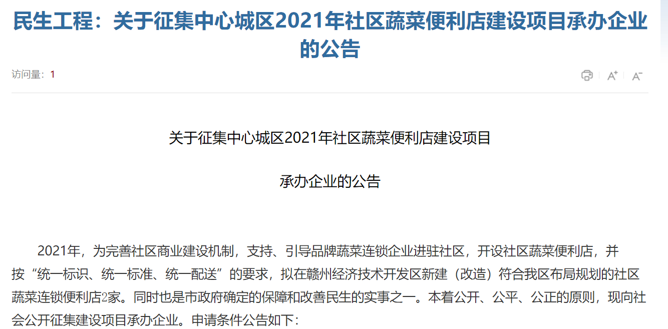 统一标识、标准、配送！经开区将建社区蔬菜便利店