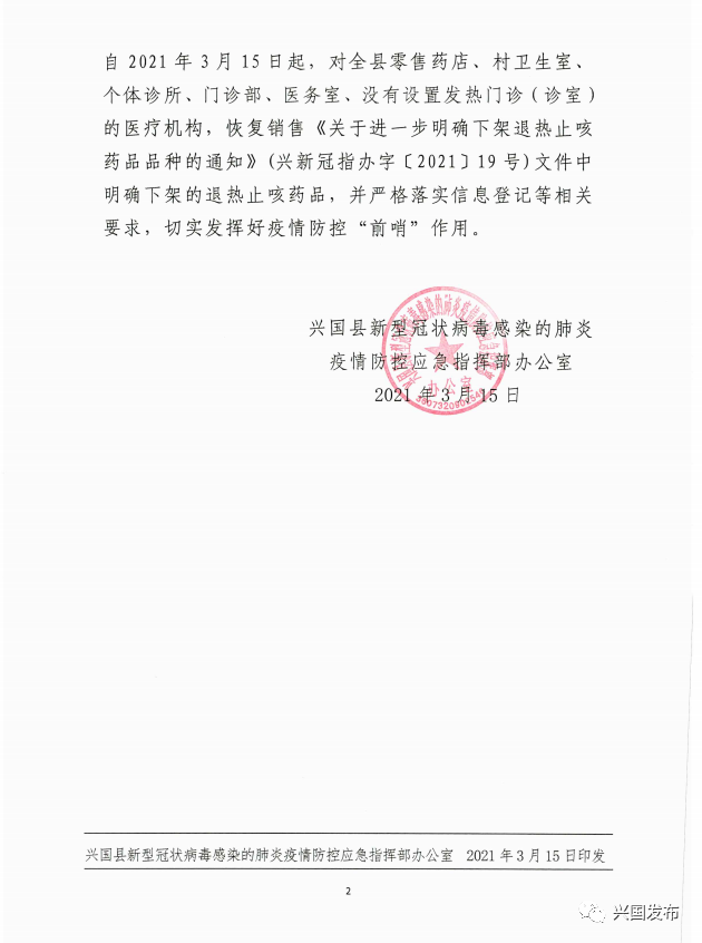 解禁！赣州这几地开始恢复销售退热类等药品！