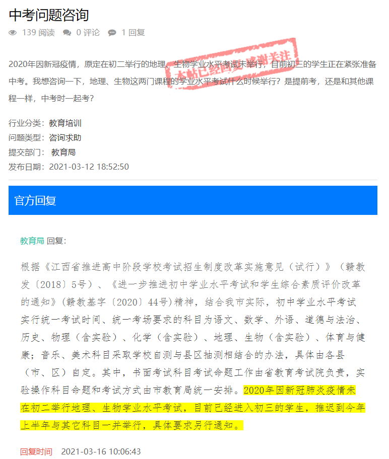 初三物理、生物学业水平考试推迟到今年上半年