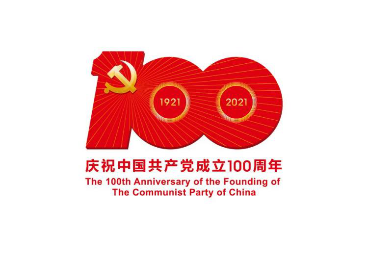 今日公布：中国共产党成立100周年庆祝活动标识！