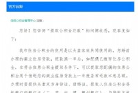 公积金提取还款问题，官方回复了!