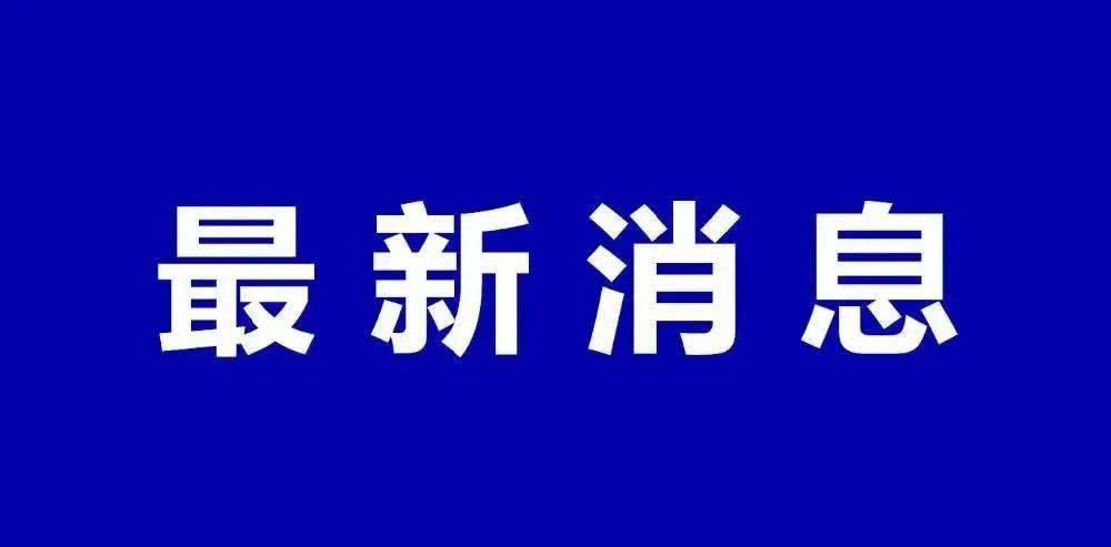 紧急告知！暂缓中高风险地区人员来（返）赣州