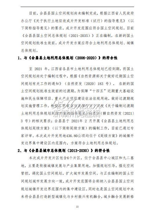 会昌县土地征收成片开发方案20212023年草案公开征求意见公告