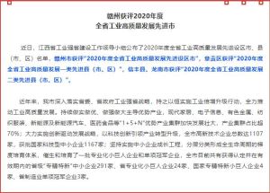 赣州获评2020年度全省工业高质量发展先进市