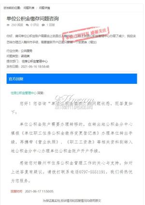 赣州关于单位公积金缴存问题，官方答复了！