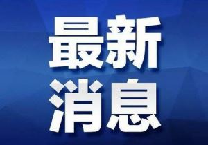 赣州经开区“十四五”发展规划纲要正式发布