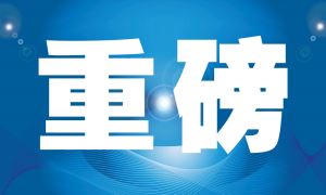 【重磅】科技引擎动力足，数字赋能产业兴！经济日报关注赣州！