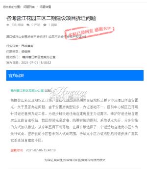 潭口镇洋山安置点会不会拆迁？官方回复了