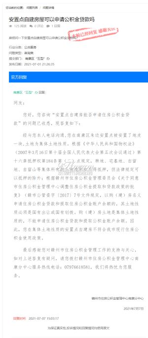 安置点自建房暂不能申请公积金贷款！