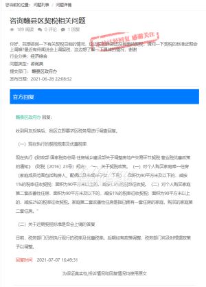 赣县区契税是否会上调？标准如何？