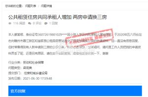 公租房共同承租人增加，两房申请换三房，如何操作？