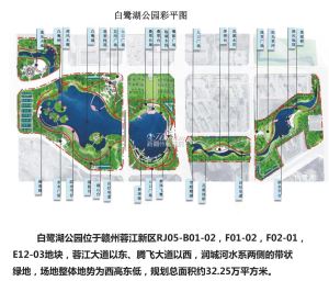 赣州蓉江新区白鹭湖公园项目规划批前公示